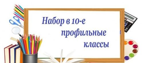 О дополнительном индивидуальном отборе в 10 класс.